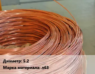 Латунная проволока сварочная 5.2 Марка: л63